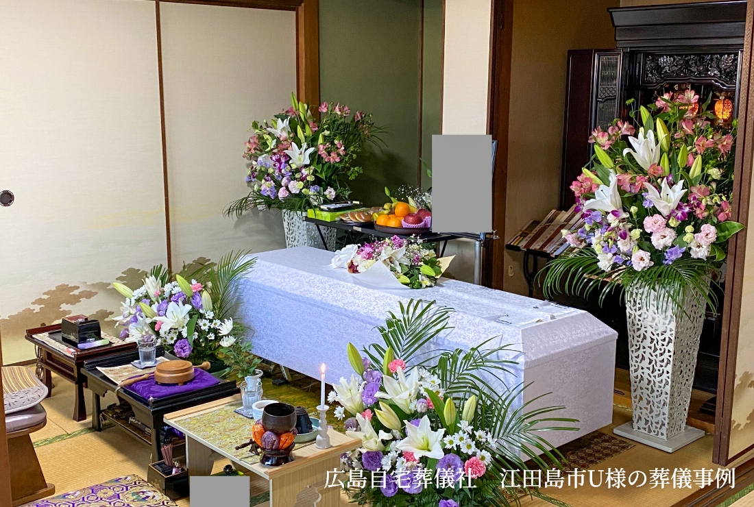 広島自宅葬儀社 江田島市大柿町U様の葬儀事例