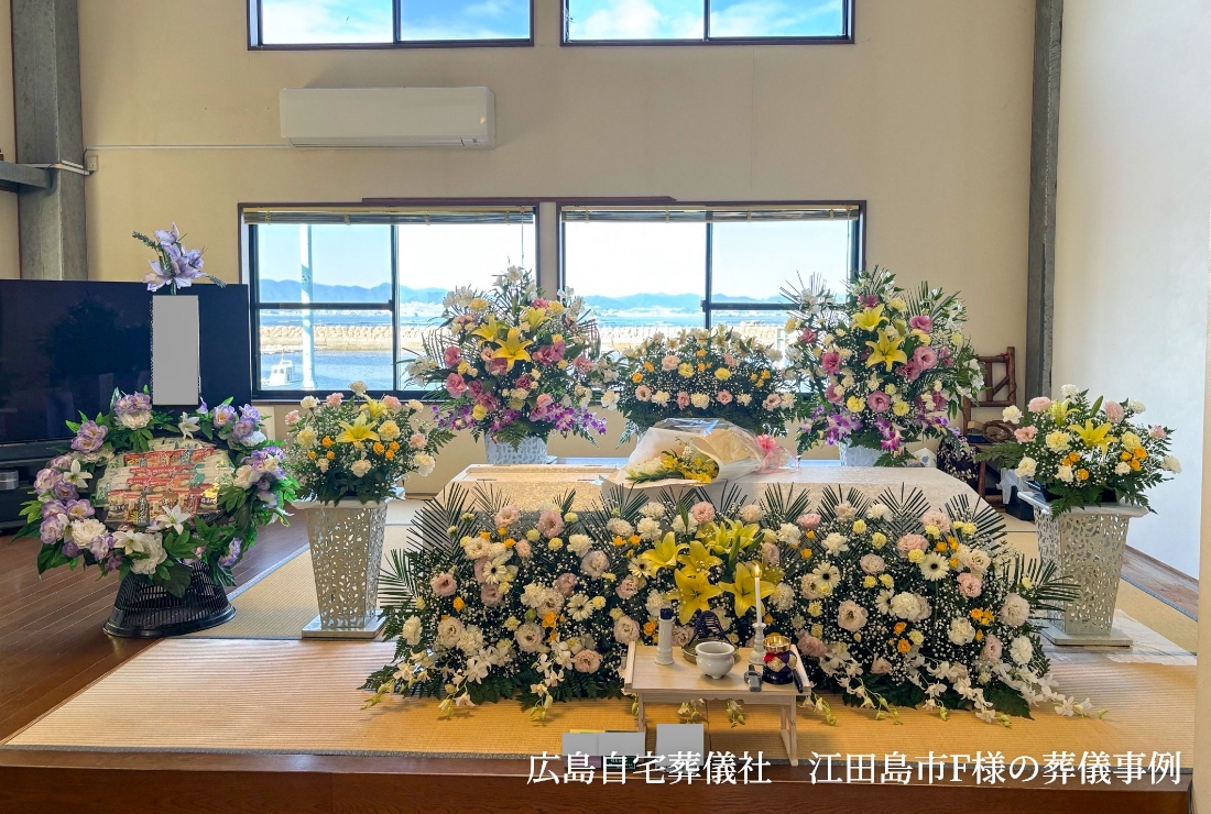 広島自宅葬儀社 江田島市沖美町F様の葬儀事例