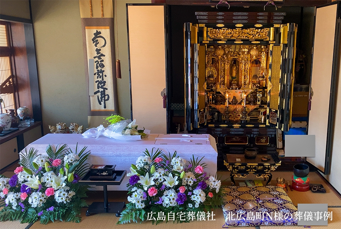 広島自宅葬儀社 北広島町N様の葬儀事例