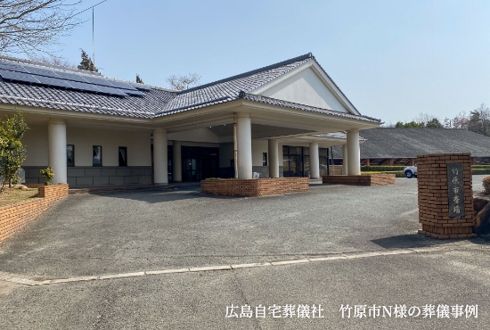 広島自宅葬儀社 竹原市下野町N様の葬儀事例