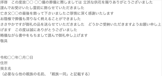 供花のお礼状　例文２