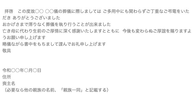 弔電のお礼状　例文２