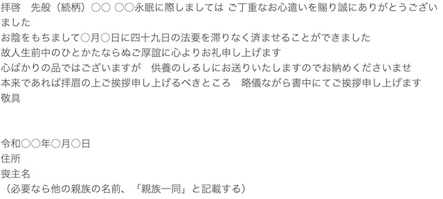 香典返しの礼状　例文２