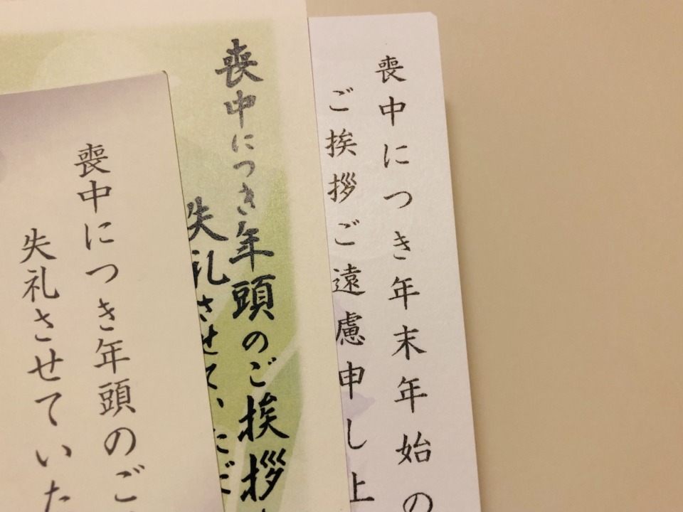 家族葬を終えた時の喪中はがきの書き方を解説