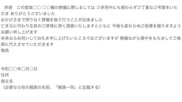 弔電のお礼状　例文１