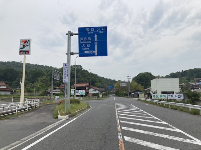 広島県道25号三原東城線　セブンイレブン三原久井インター店前