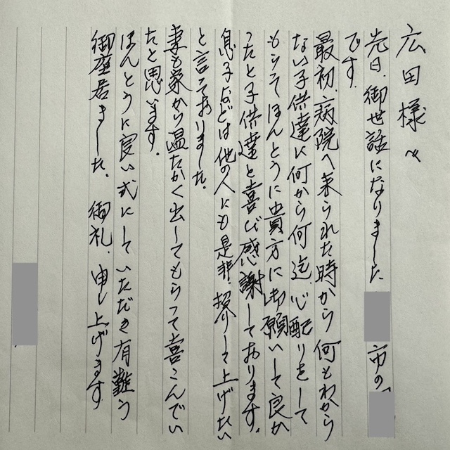 竹原市で家族葬を行ったA様　実際のお礼の手紙　広島自宅葬儀社