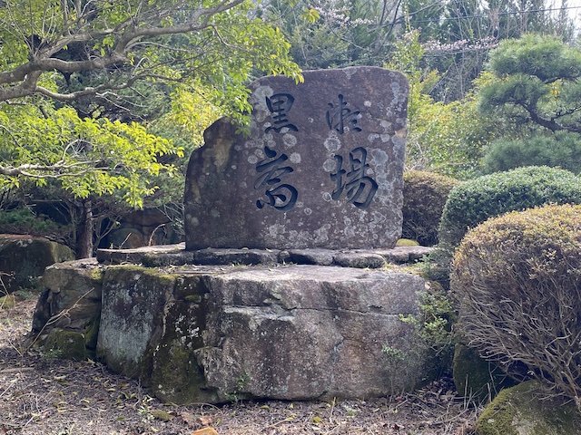 黒瀬斎場の刻印入り石碑