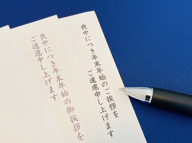 喪中の範囲はどこまで？喪中はがきはどこまでの範囲の人が出すべき？