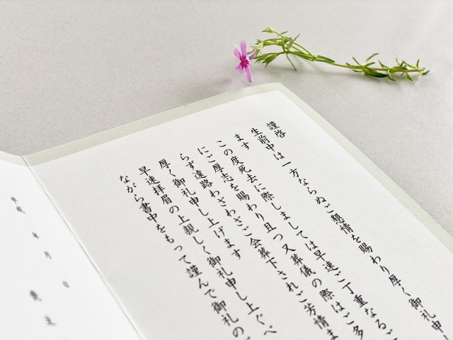 香典返しのお礼状